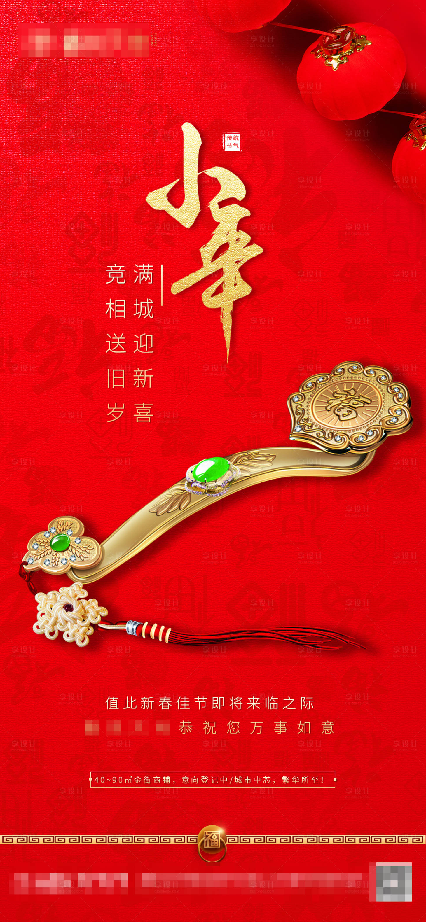 源文件下载【享设计】搜索编号：82350002100269273【地产小年海报】