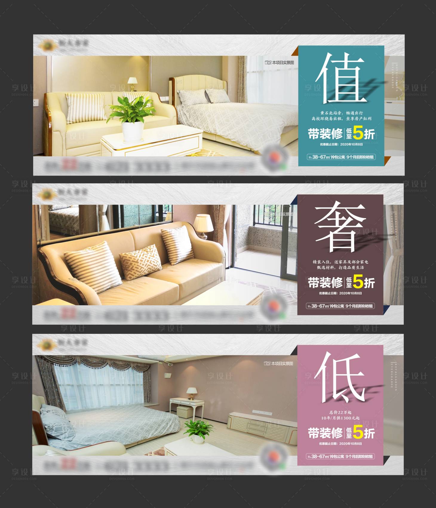 源文件下載【享設計】搜索編號：84220001998012292【房地產樣板間實景圖大字報小區價值點】