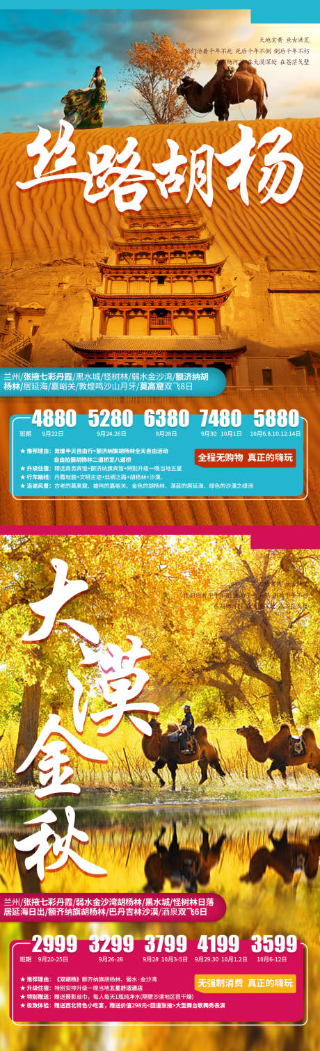 源文件下载【西北旅游海报】编号：18110001834612382