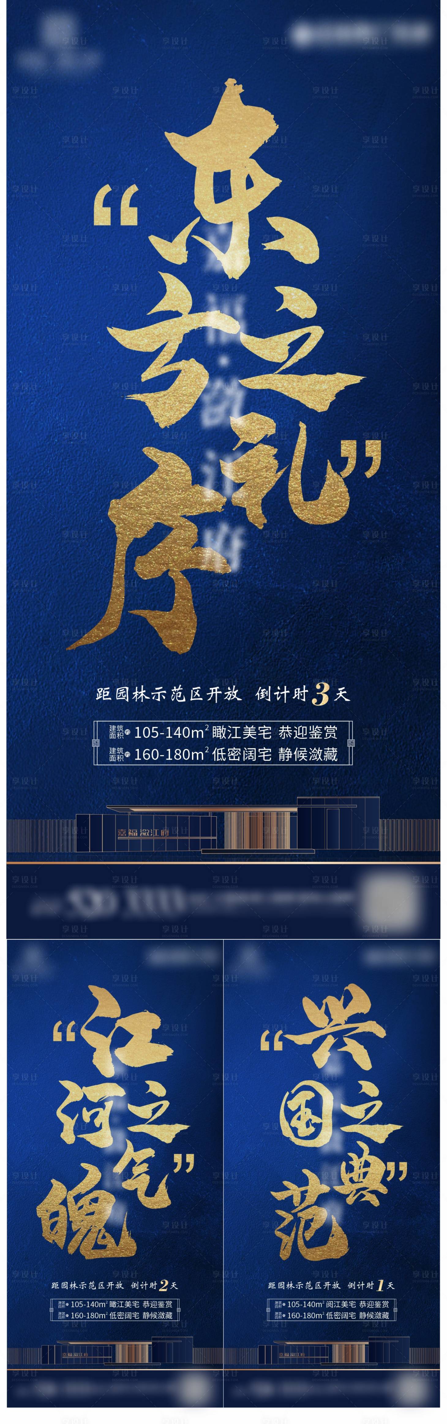 源文件下載【享設計】搜索編號：91050002039964372【園林示范區倒計時系列藍金海報】