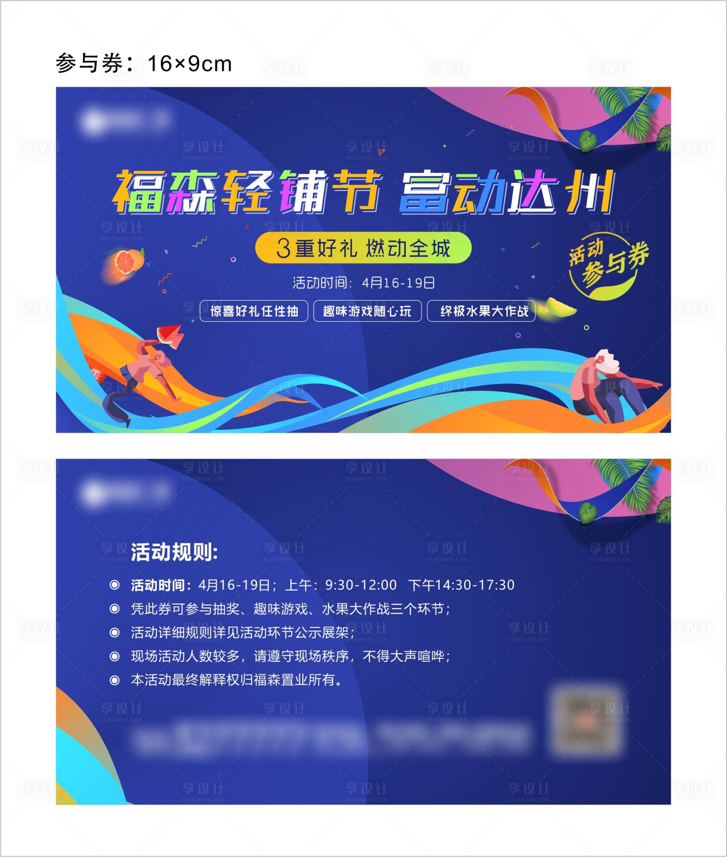 源文件下载【房地产活动抽奖券卡券】编号：87860002018252438