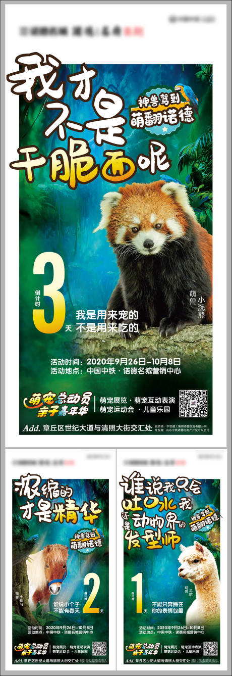 源文件下載【地產(chǎn)萌寵樂園親子嘉年華倒計(jì)時(shí)系列海報(bào)】編號(hào)：25690002001295885