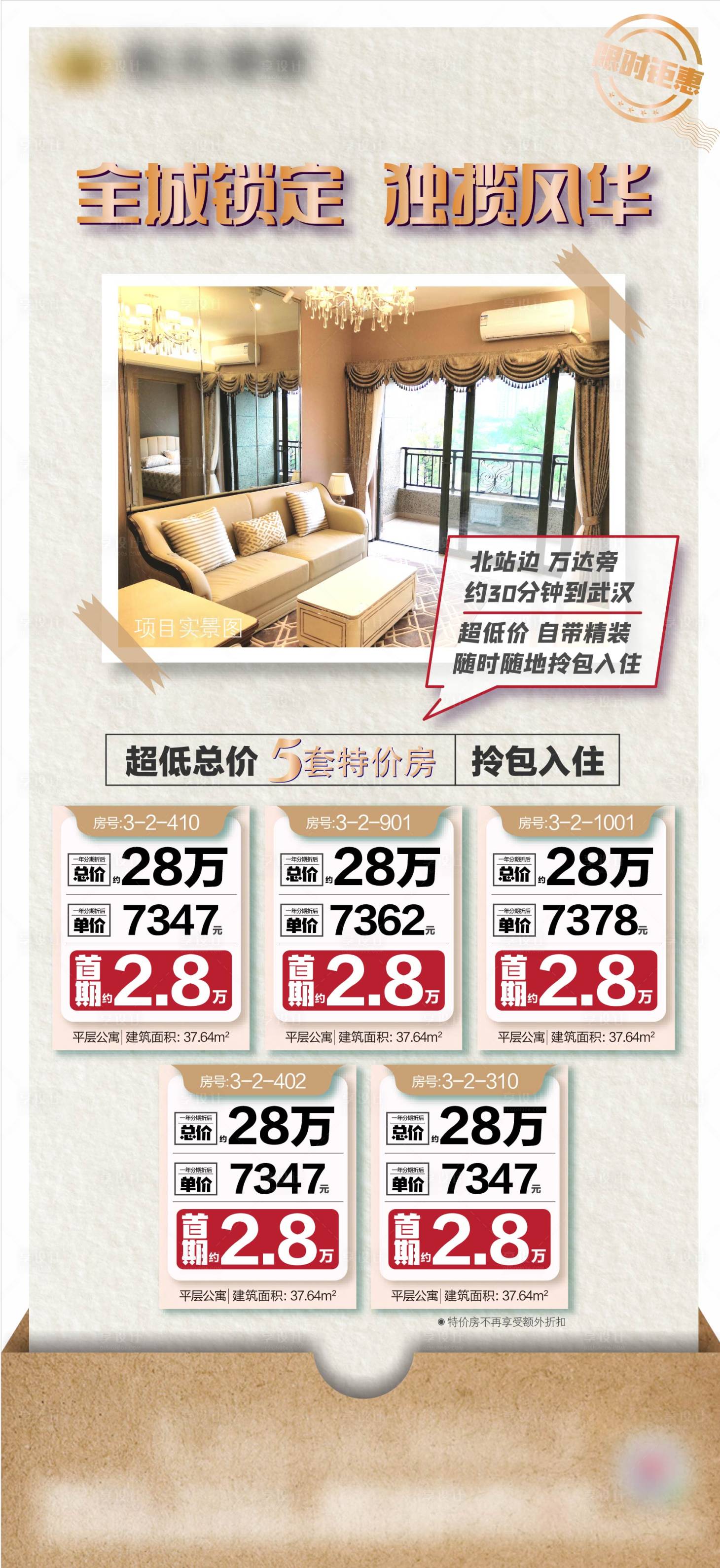 源文件下载【享设计】搜索编号：23820001836619574【房地产一口价房源海报】