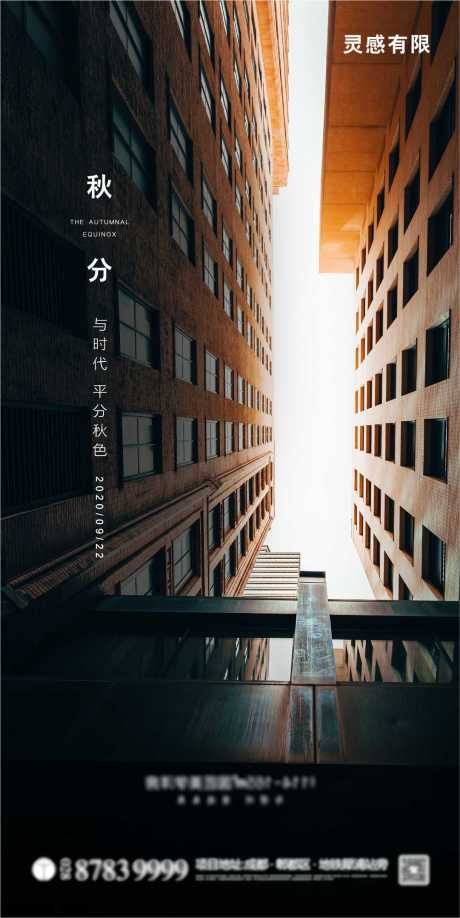 源文件下載【享設計】搜索編號：65990002035985293【秋分節氣移動端海報】