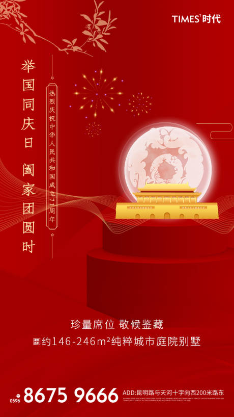 源文件下载【中秋国庆节日海报】编号：58800002037179585