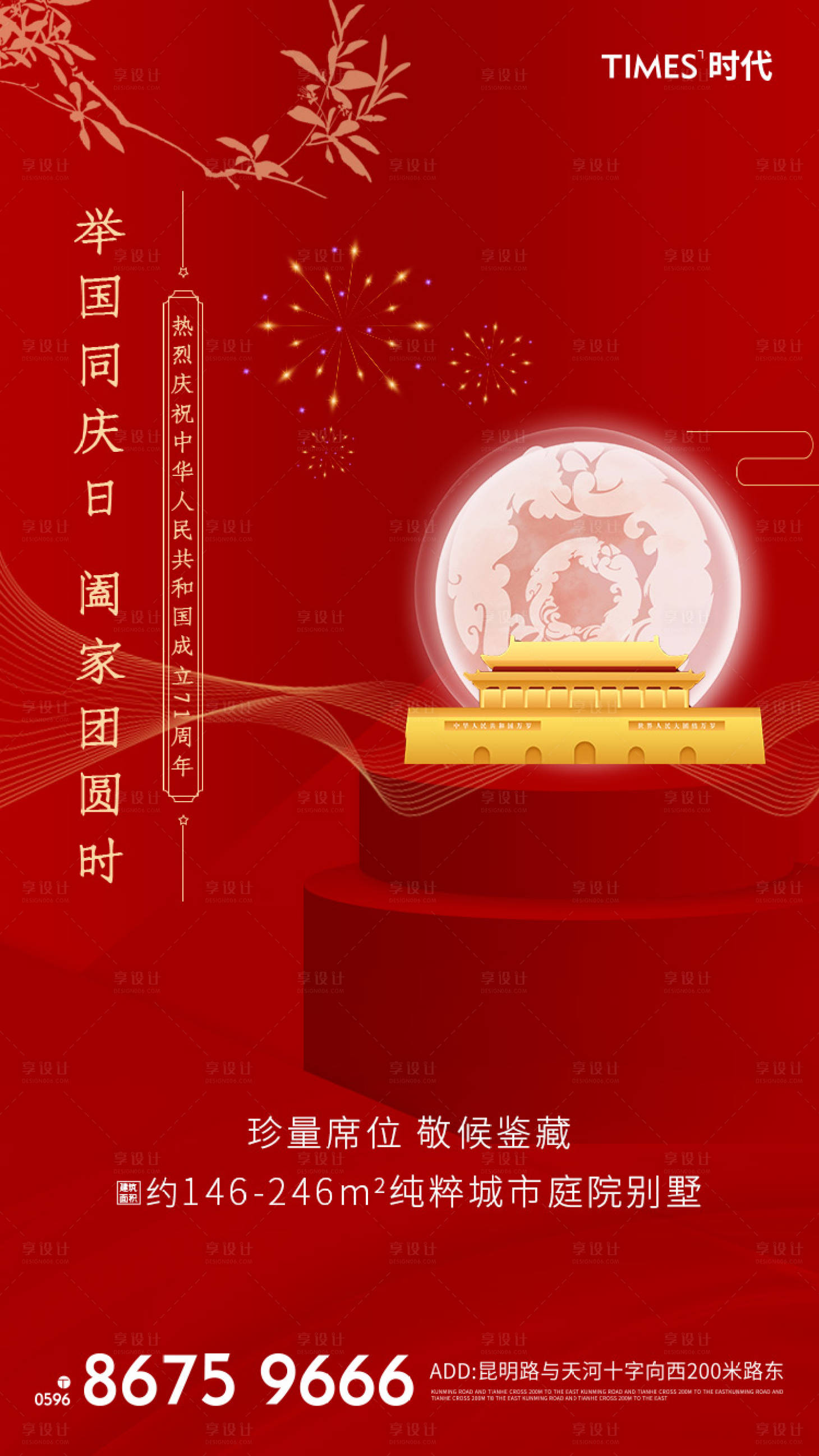 源文件下载【中秋国庆节日海报】编号：58800002037179585