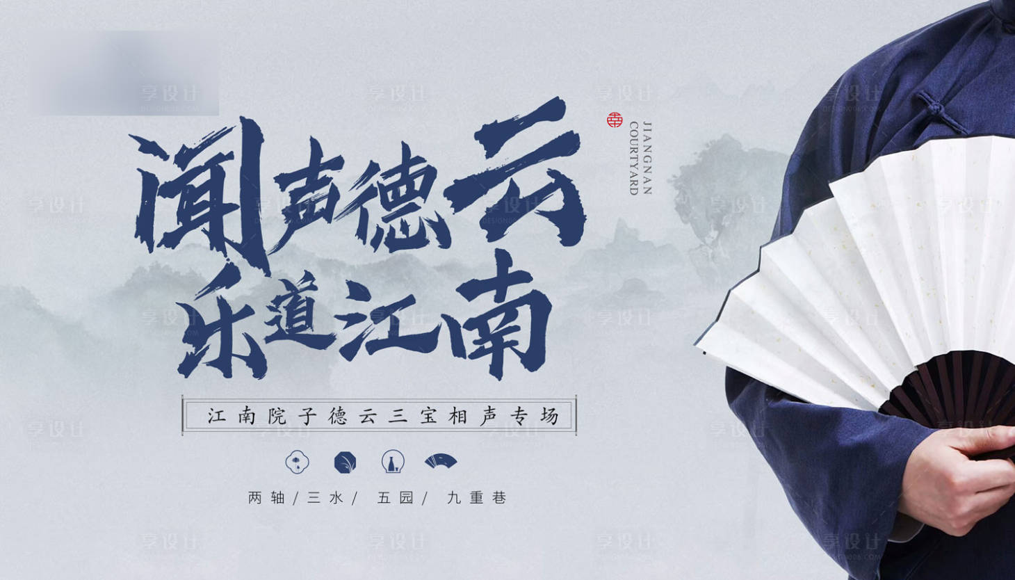 源文件下载【享设计】搜索编号：42400001985196208【房地产相声中国风活动展板】