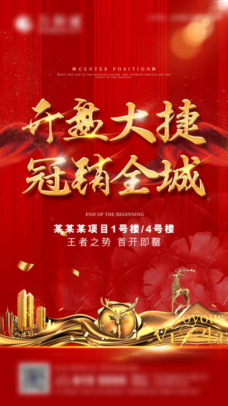 源文件下载【地产开盘微信海报】编号：37950002024049036