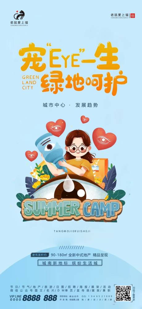 源文件下載【開學(xué)季地產(chǎn)暖場活動海報】編號：60300001876912634