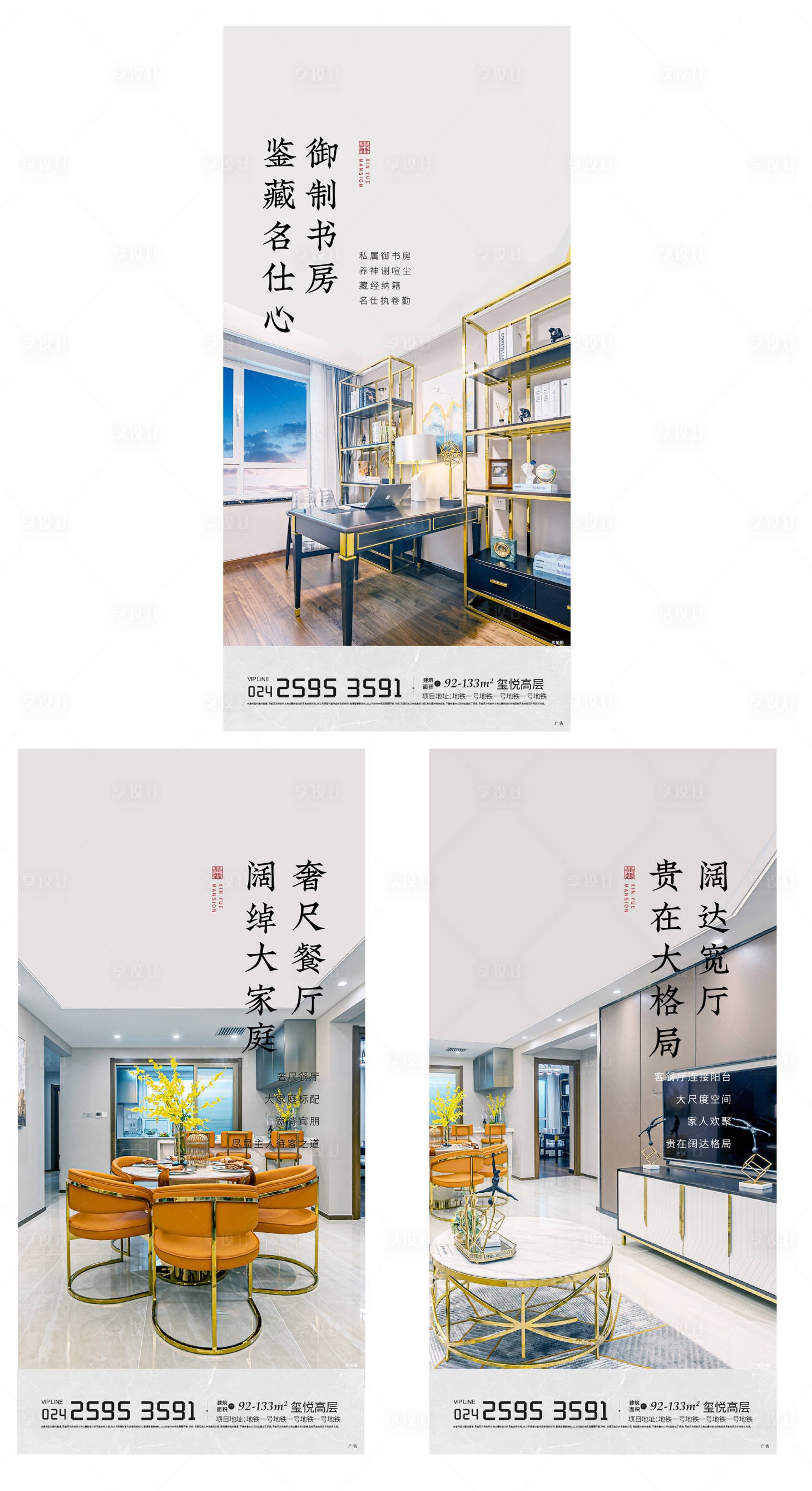 源文件下載【享設計】搜索編號：93310001933298434【地產戶型價值點海報】