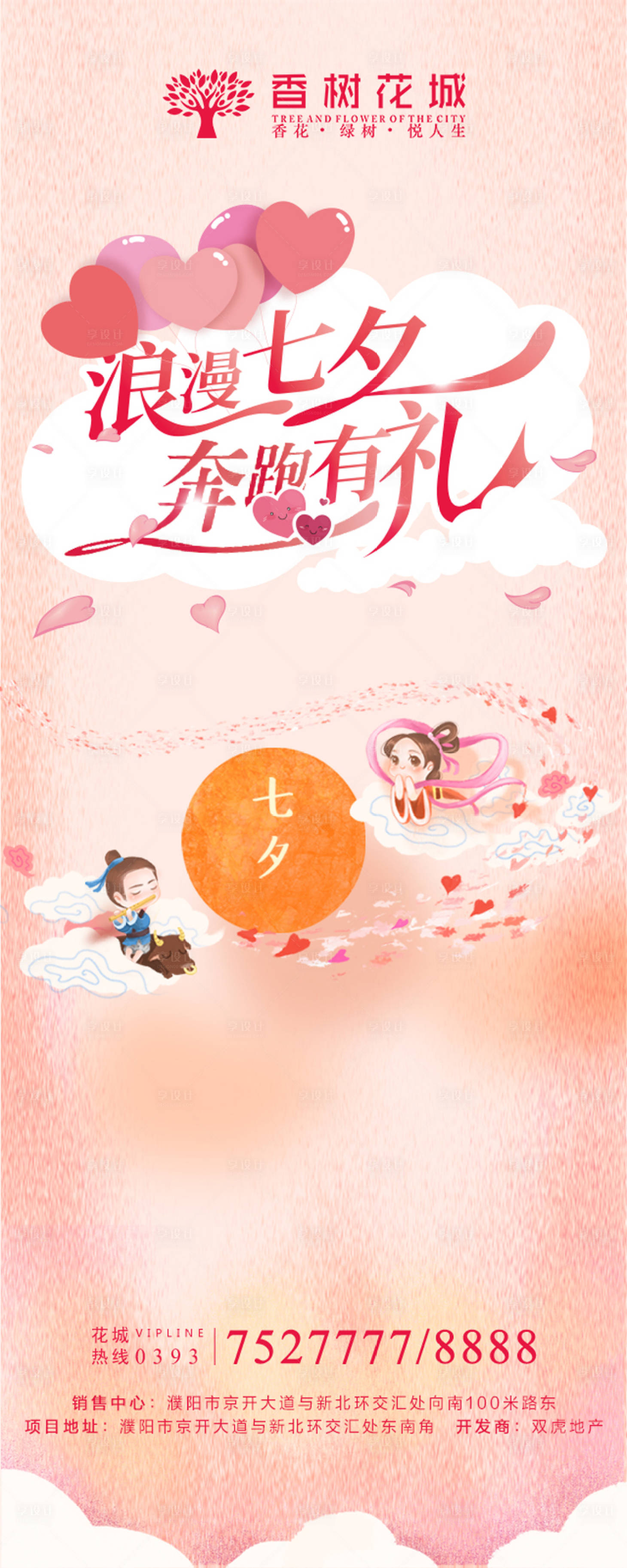源文件下载【享设计】搜索编号：85980002004952882【七夕节日活动移动端海报】