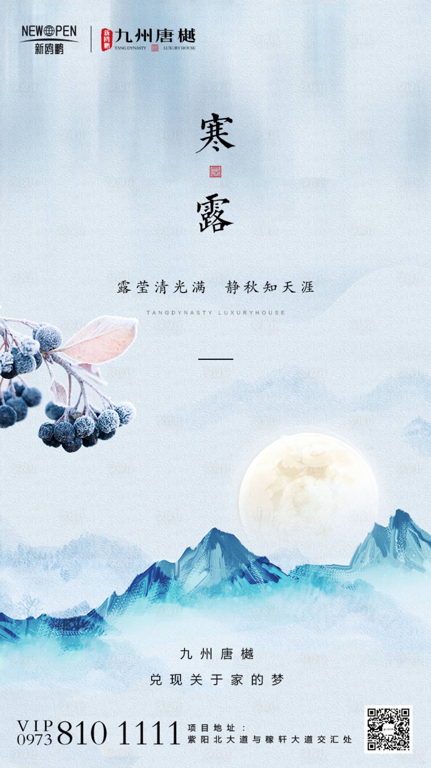 源文件下載【享設計】搜索編號：78160002116196757【房地產寒露節氣還好吧】