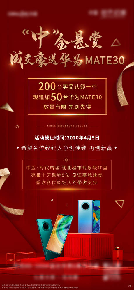 源文件下载【地产红色热销海报】编号：20200917133236747