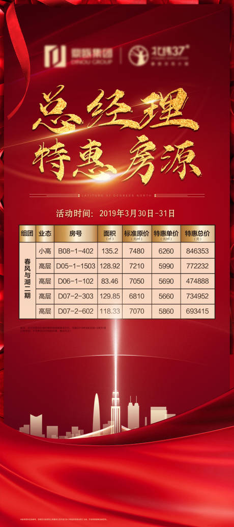 源文件下载【地产特价房源 海报 】编号：27720002034747510
