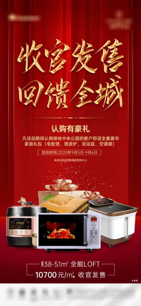 源文件下載【享設(shè)計(jì)】搜索編號(hào)：96790002019088840【地產(chǎn)紅金活動(dòng)單圖海報(bào)】