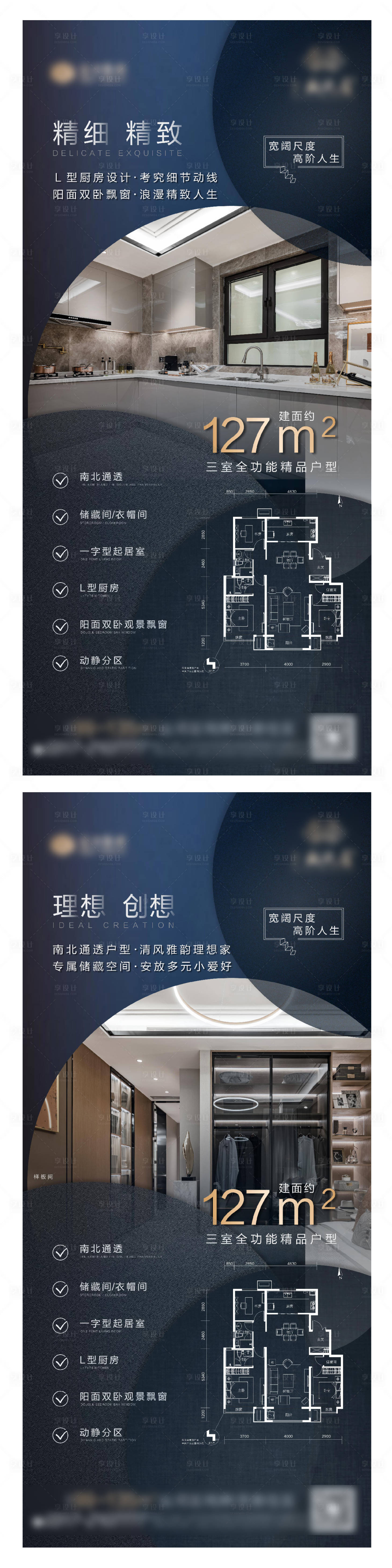 源文件下载【享设计】搜索编号：55170001910536136【地产户型价值点海报】