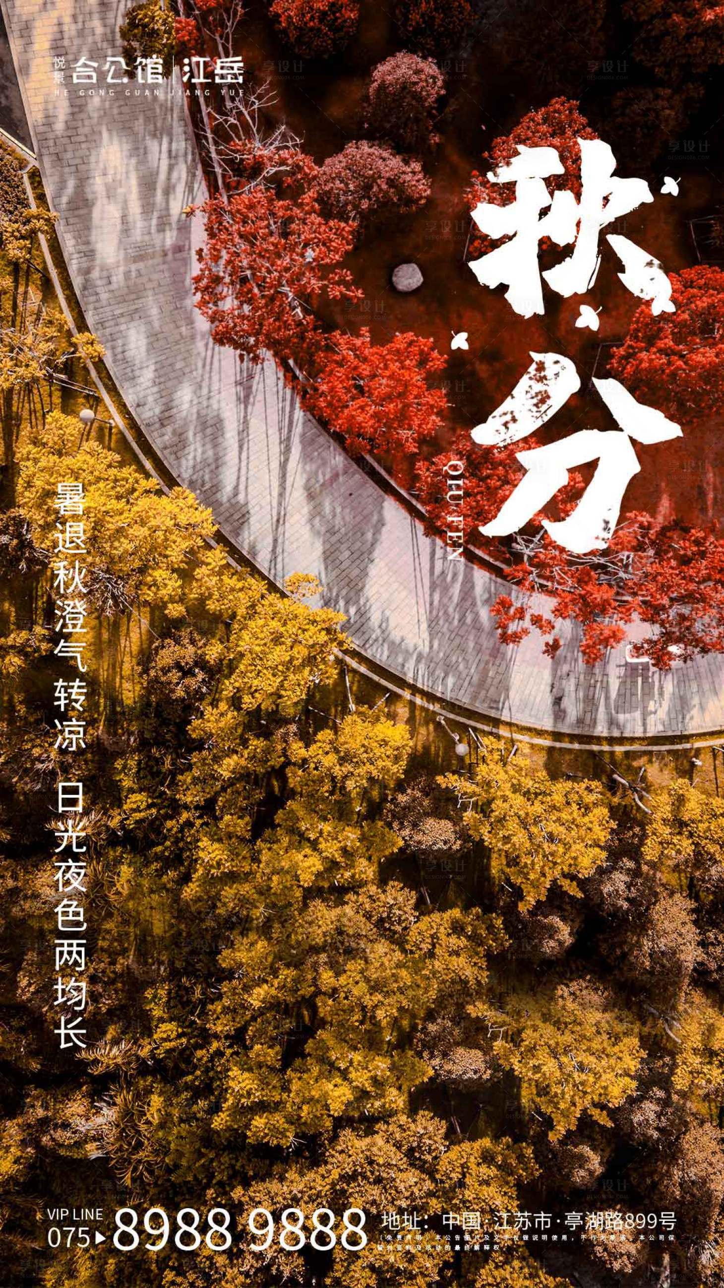 源文件下载【享设计】搜索编号：20620001969517812【秋分节气海报】