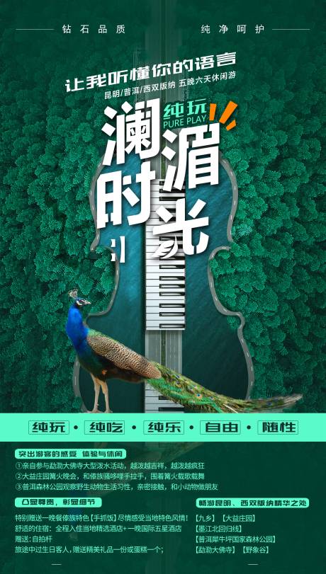 源文件下载【旅游海报】编号：63110002105584136