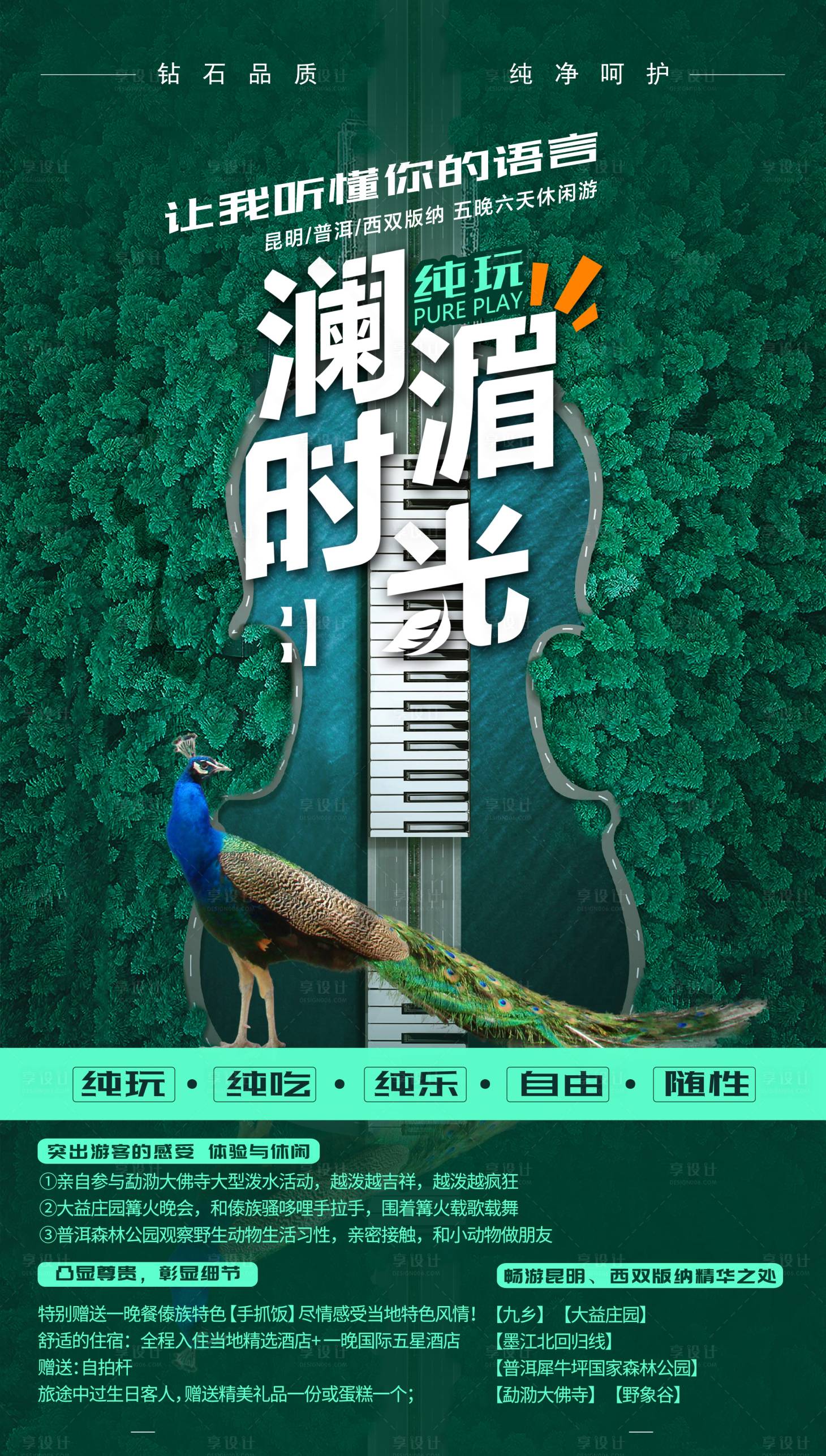 源文件下载【旅游海报】编号：63110002105584136