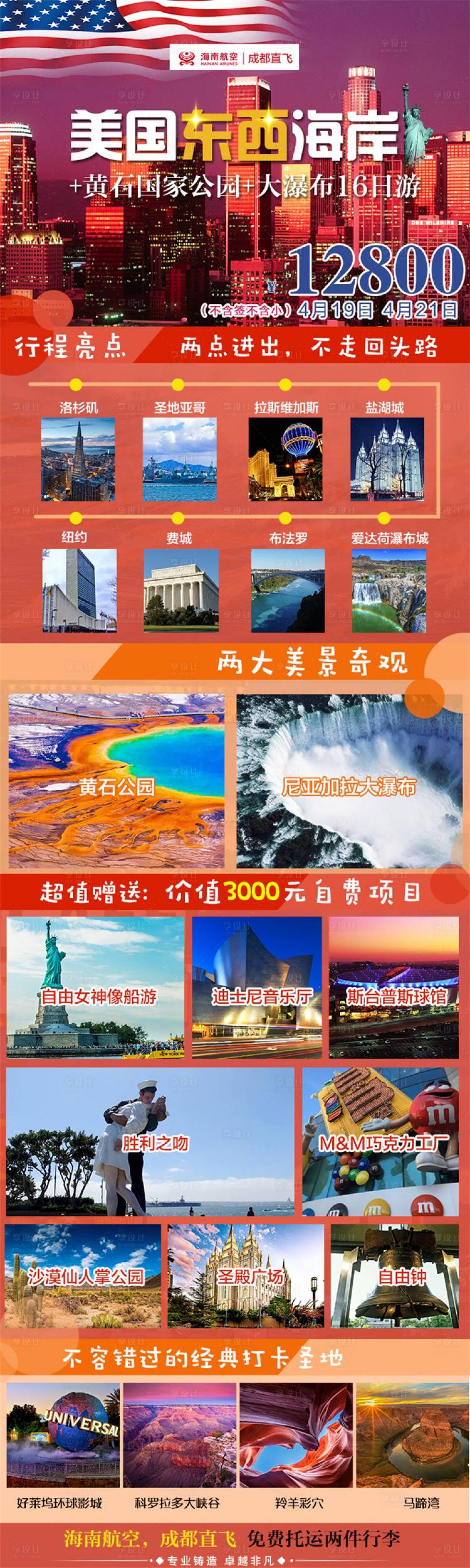 源文件下载【旅游海报5】编号：13890002091366923