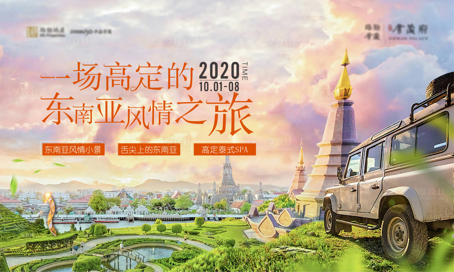 源文件下載【享設計】搜索編號：14700002100237730【東南亞風情旅游活動畫面】