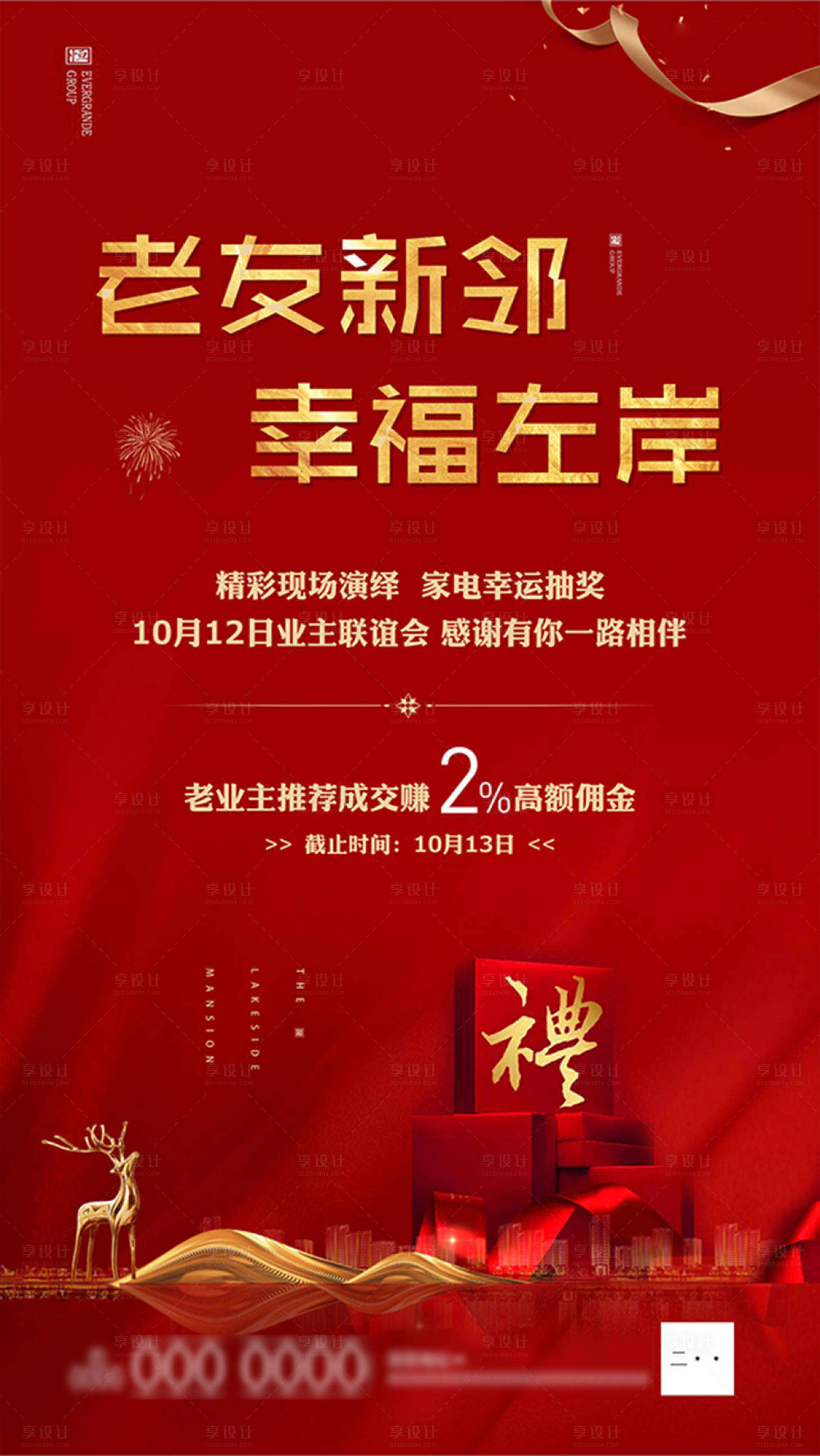 源文件下载【地产老带新海报】编号：88190002043386574