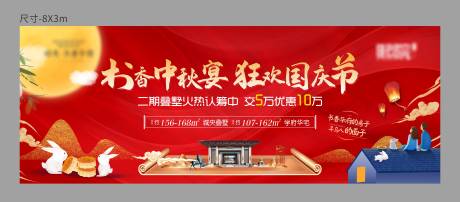 源文件下载【中式地产中秋活动展板】编号：66920002087666417