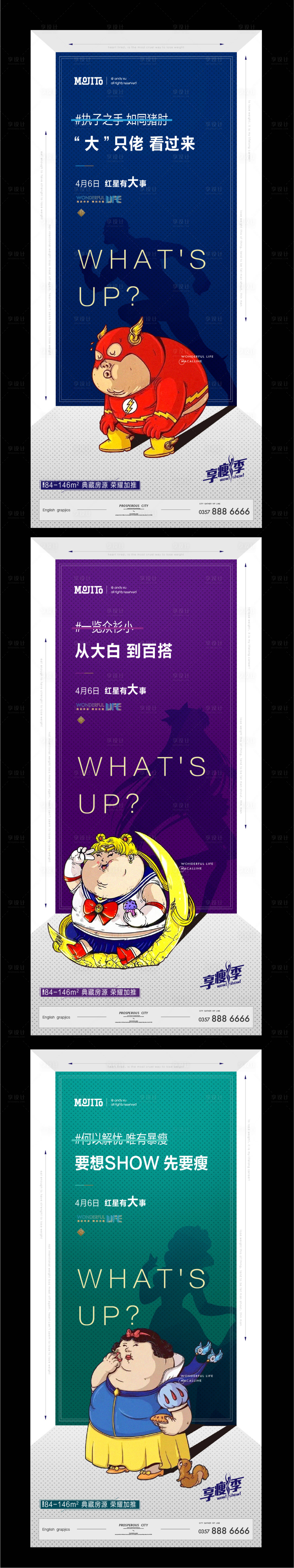 源文件下载【享设计】搜索编号：43060001942211430【地产运动季悬念系列海报】