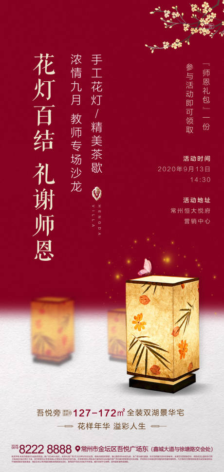 源文件下載【享設計】搜索編號：42200002035055719【地產花燈DIY活動海報】