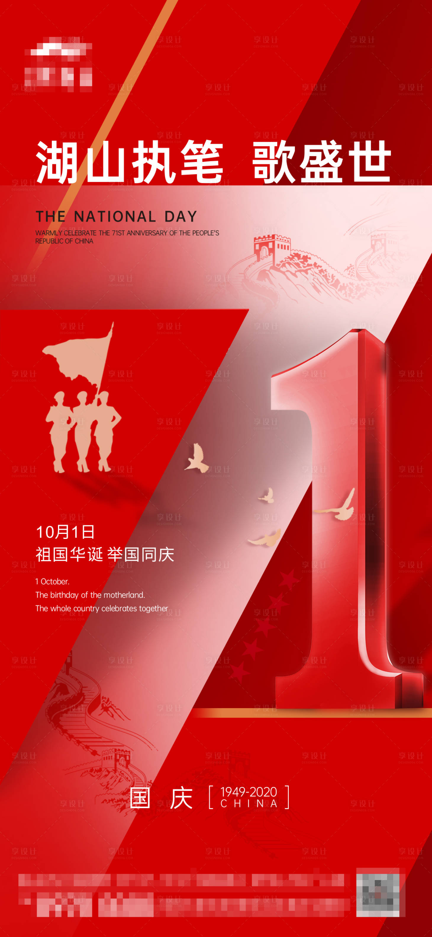 源文件下载【享设计】搜索编号：99390002112067113【地产国庆节日海报】