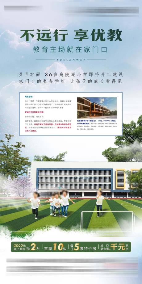 源文件下載【地產(chǎn)學(xué)校價(jià)值點(diǎn)】編號(hào)：96290002124721493