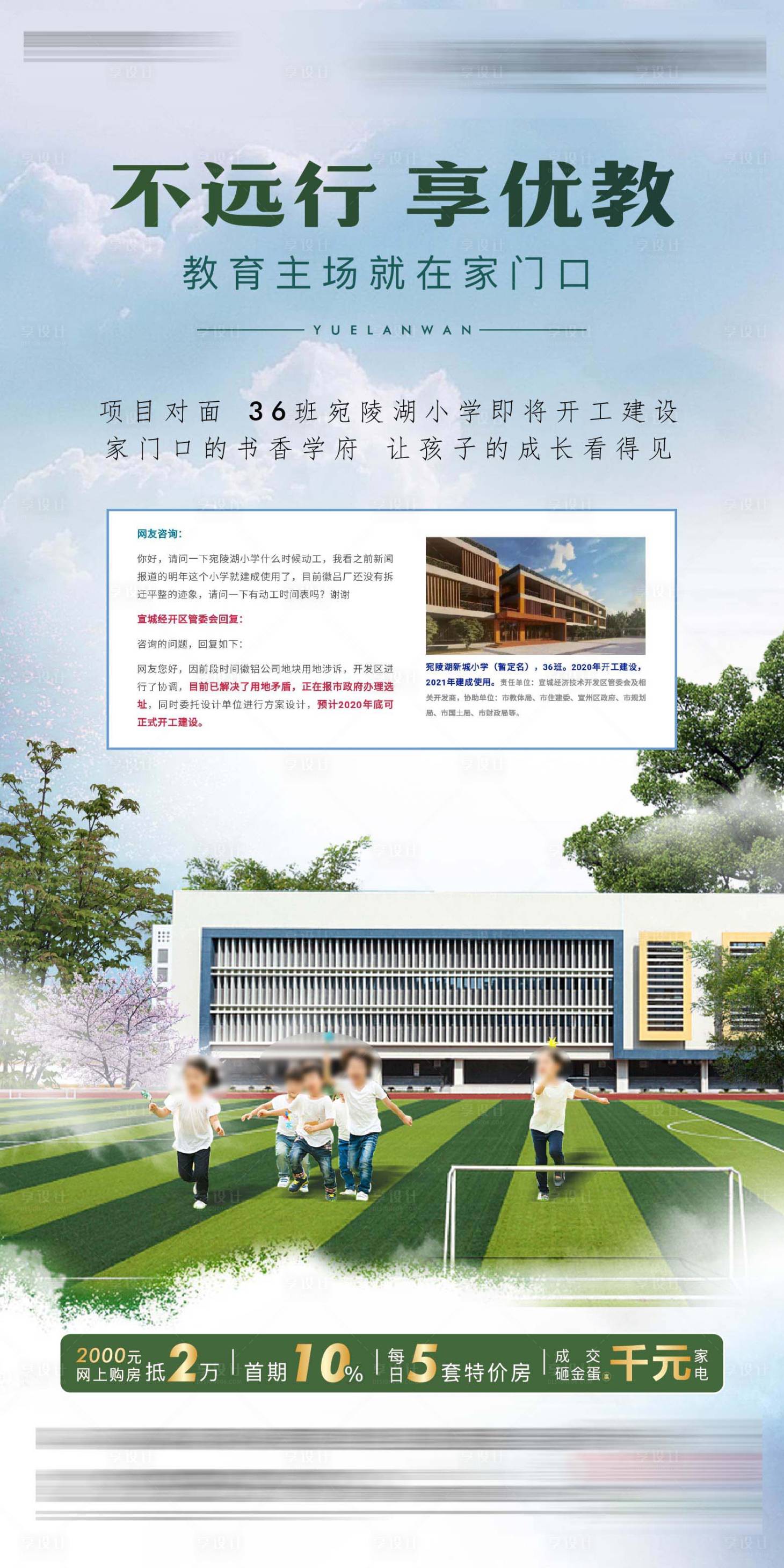 源文件下载【地产学校价值点】编号：96290002124721493