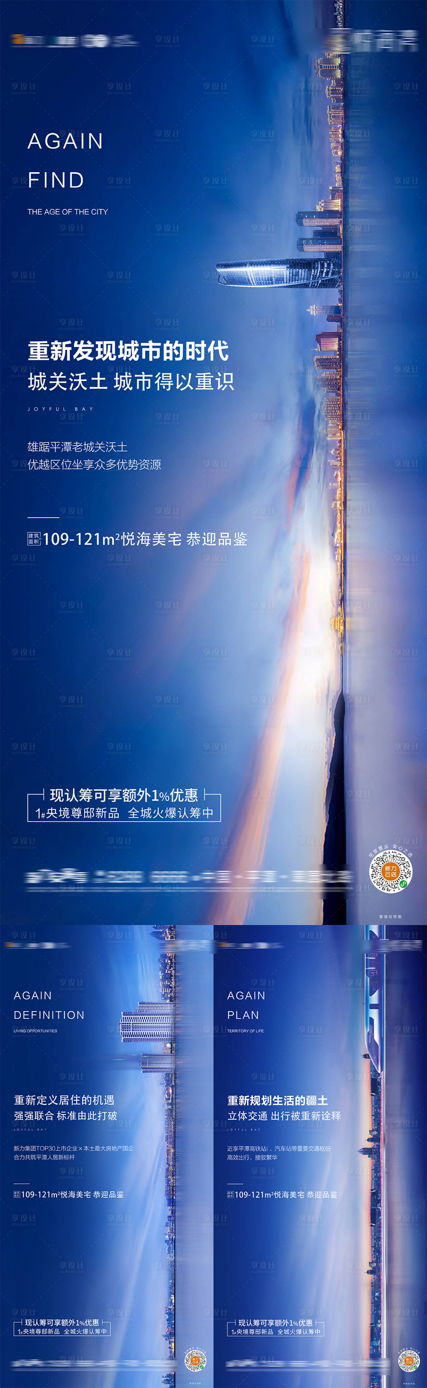 源文件下载【享设计】搜索编号：89470001889198920【房地产城市价值点系列海报】