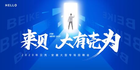 源文件下载【校园招聘主KV】编号：86770001922953506