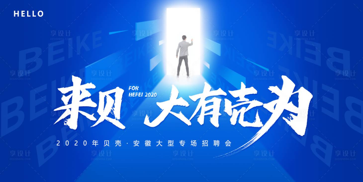 源文件下載【享設計】搜索編號：86770001922953506【校園招聘主KV】