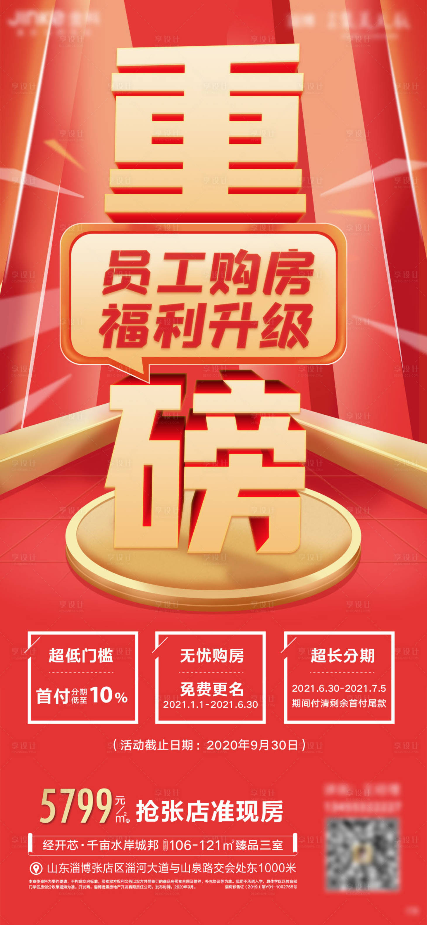 源文件下載【享設(shè)計(jì)】搜索編號(hào)：54130002050614914【重磅福利購海報(bào)】