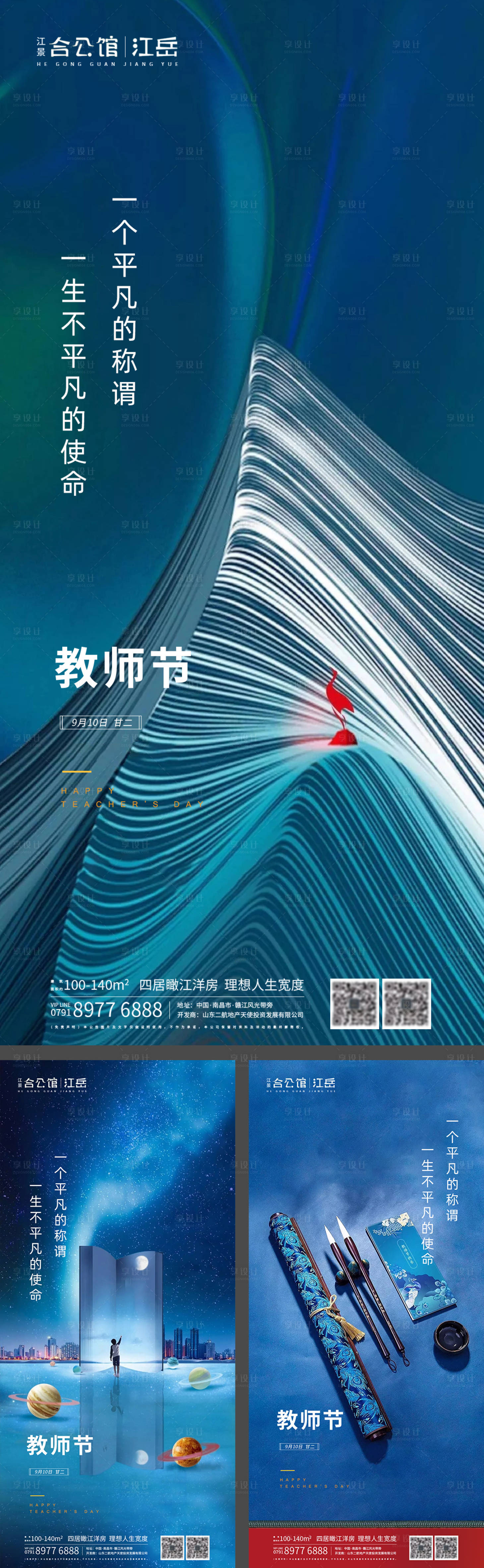 源文件下载【享设计】搜索编号：49610001910251927【房地产教师节系列海报】