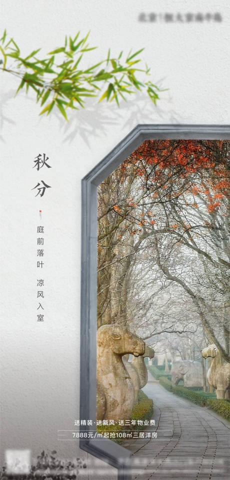 源文件下载【秋分节气海报】编号：92570002031259030
