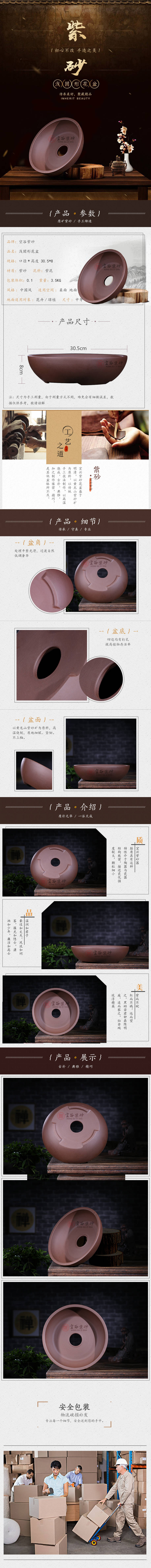 源文件下载【古风紫砂花盆详情页】编号：75290001869201357
