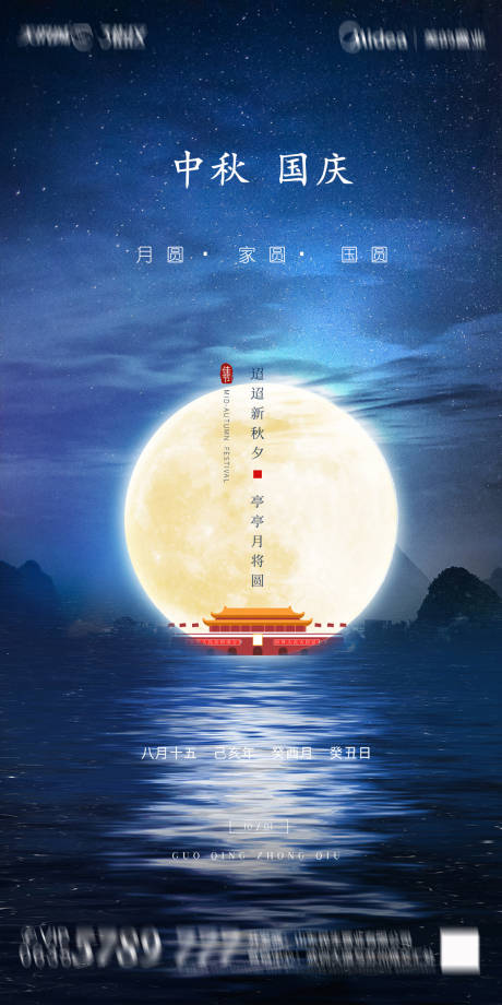 源文件下載【地產中秋國慶海報】編號：98460002000176547