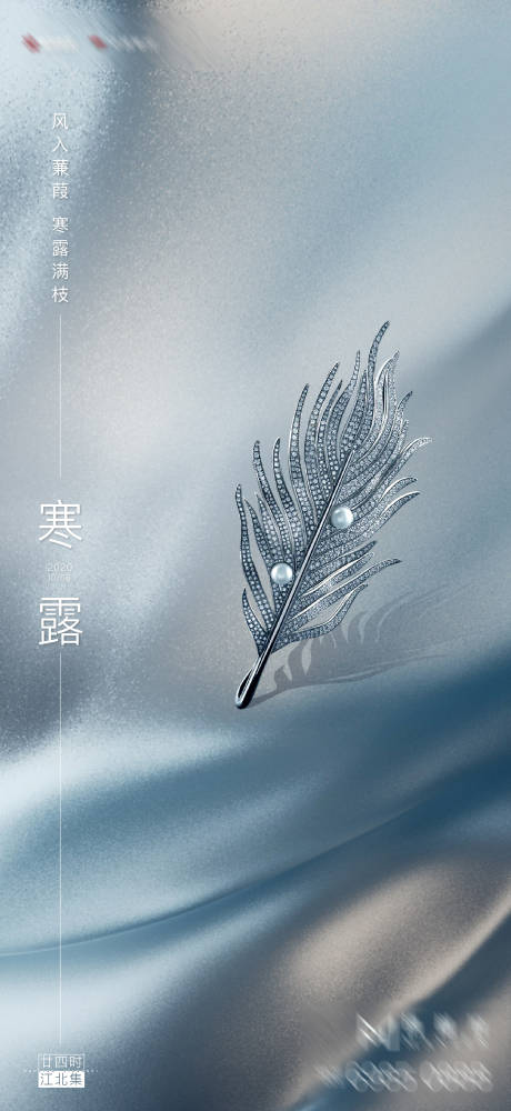 源文件下載【享設計】搜索編號：60860002105647592【寒露節(jié)氣海報】