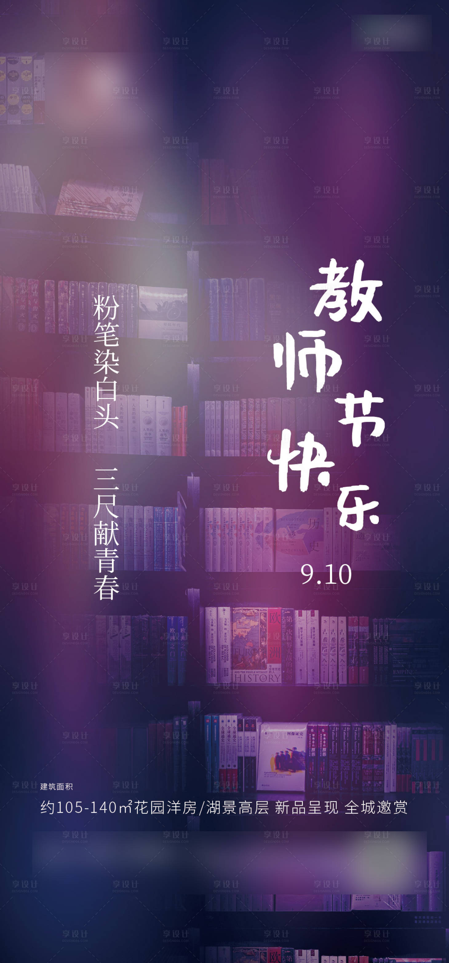 源文件下載【享設計】搜索編號：53980001914898376【教師節微信海報】