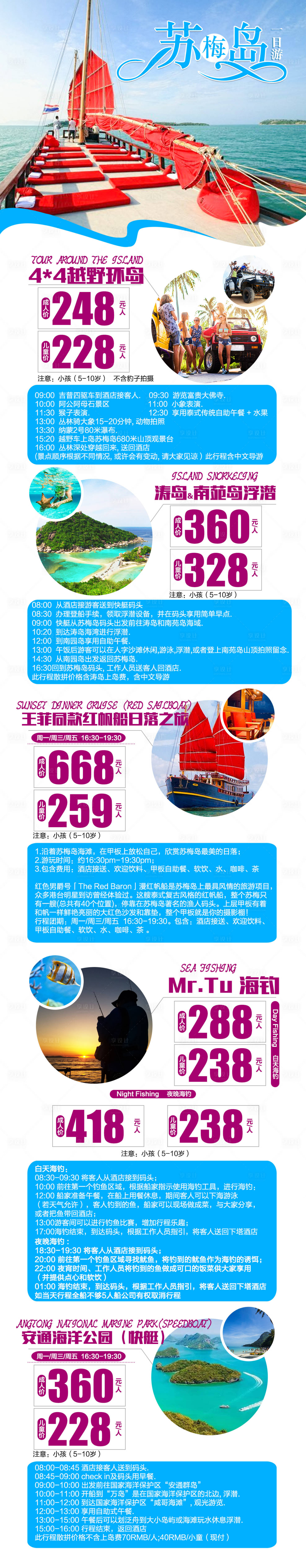 源文件下载【享设计】搜索编号：78560002000192304【一日游宣传海报长图】