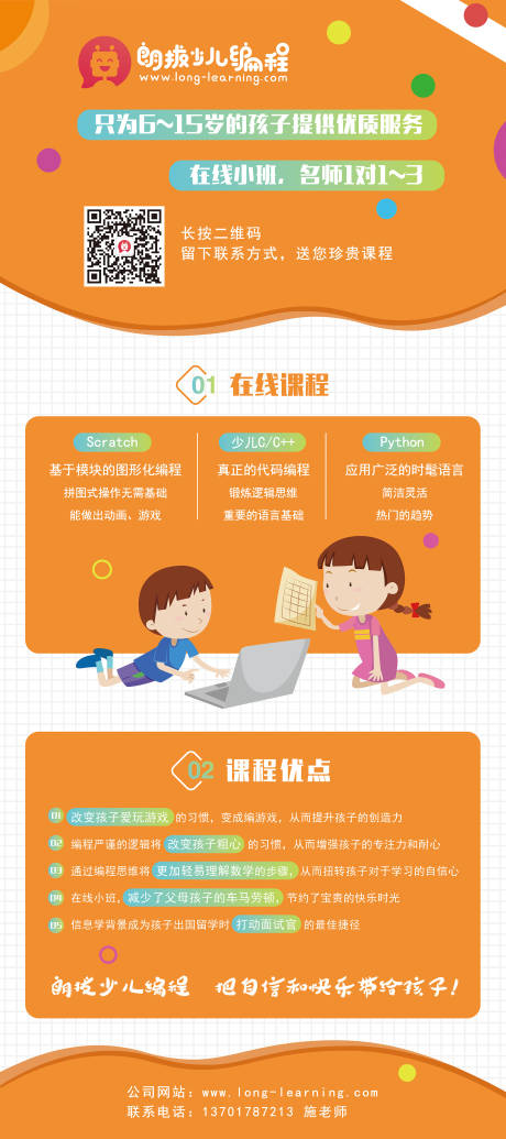 源文件下载【少儿编程橙色易拉宝】编号：26910002074117326