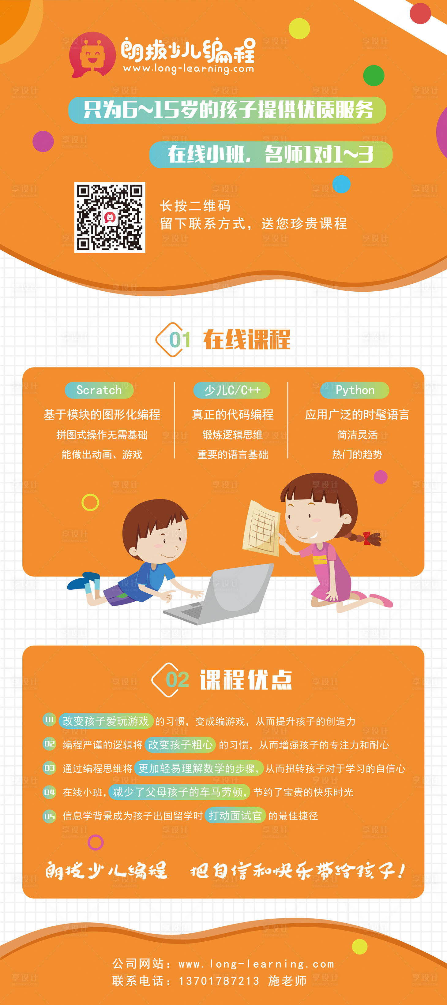 源文件下载【享设计】搜索编号：26910002074117326【少儿编程橙色易拉宝】