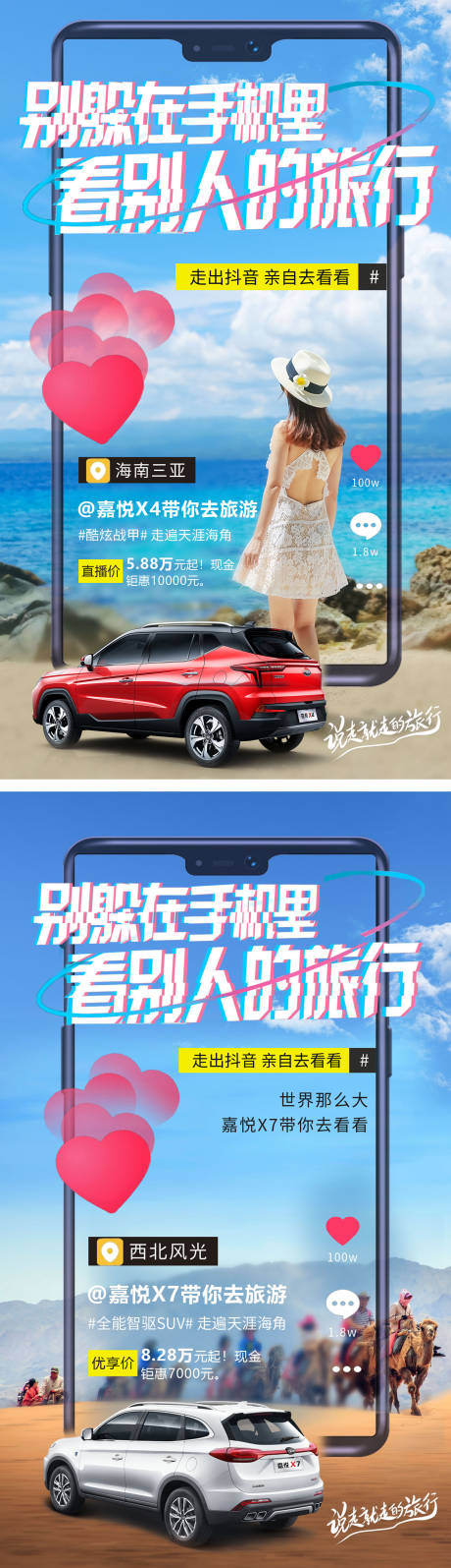 源文件下載【簡約旅游汽車海報】編號：23410002032087452