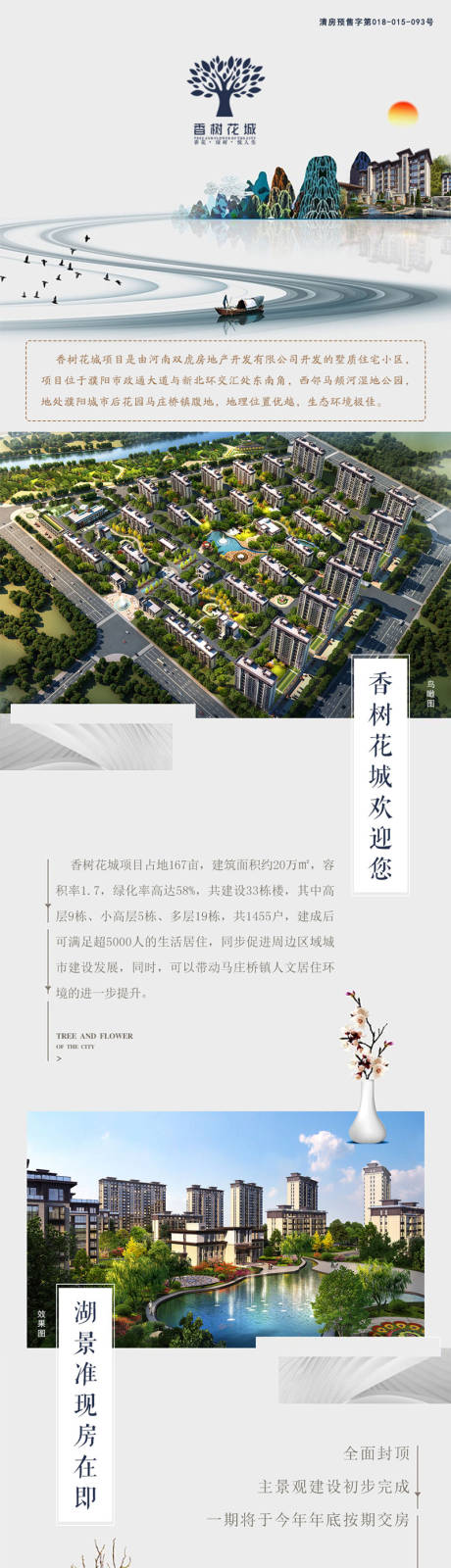 源文件下载【房地产户型价值点长图移动端海报】编号：22840002005019093