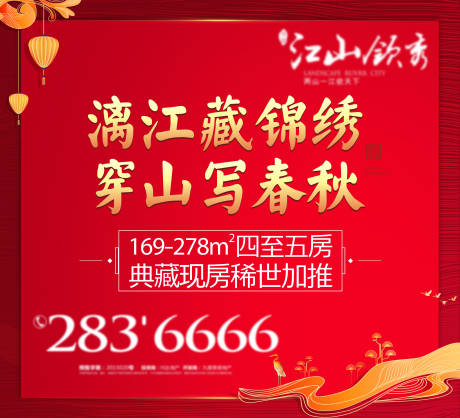 源文件下载【新中式红色地产展板】编号：99850001908889528