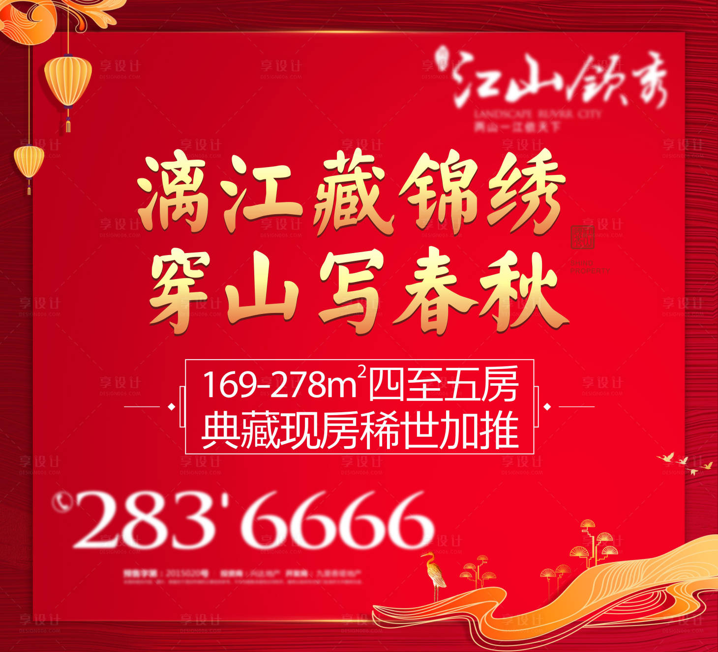 源文件下载【享设计】搜索编号：99850001908889528【新中式红色地产展板】