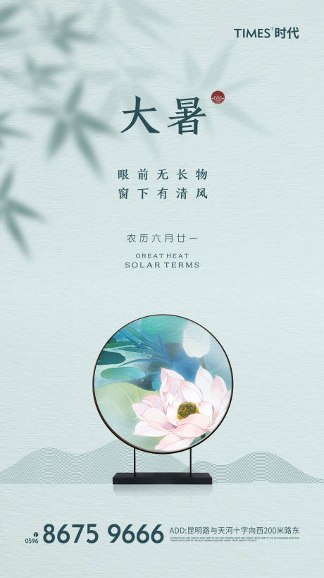 源文件下载【享设计】搜索编号：33790001945115187【大暑海报】